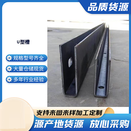 源城上海市U型槽钢